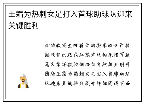 王霜为热刺女足打入首球助球队迎来关键胜利 王霜为热刺女足打入首球助球队迎来关键胜利