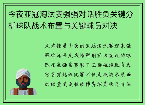 今夜亚冠淘汰赛强强对话胜负关键分析球队战术布置与关键球员对决
