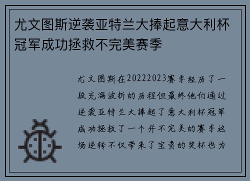 尤文图斯逆袭亚特兰大捧起意大利杯冠军成功拯救不完美赛季 尤文图斯逆袭亚特兰大捧起意大利杯冠军成功拯救不完美赛季